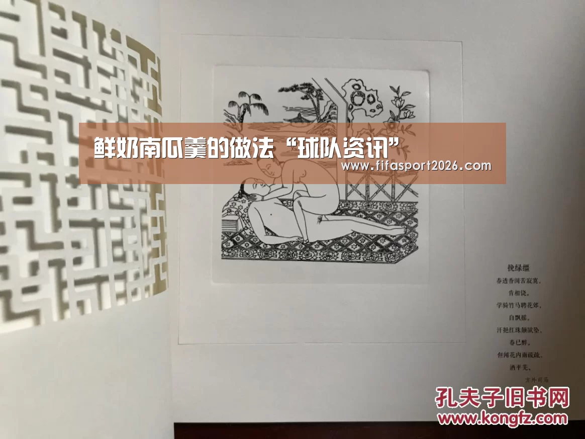 鲜奶南瓜羹的做法“球队资讯”