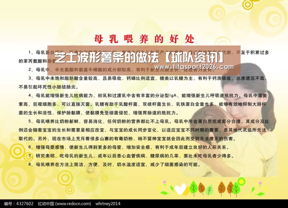 芝士波形薯条的做法【球队资讯】