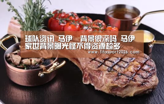 球队资讯_马伊琍背景很深吗 马伊琍家世背景曝光怪不得资源超多